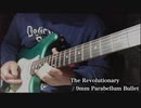 【弾いてみた】The Revolutionary/9mm Parabellum Bullet【ギター】