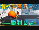 敵を場外に落とし勝利せよ！？インパルスロワイヤルというクリエマップが神げー過ぎる件[フォートナイト/Fortnite]