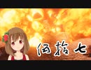 【SEKIRO】マウスとキーボードと厄憑で戦国に忍ぶ！ 実況 其の伍拾七 【PC版】