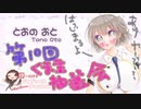 【お耳がいたくなるお】4月29日第10回 くま主抽選会【イヤホン不可】