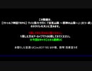 【狂/気/山/脈_再】カ.ロ.パが終.わ.らないUC(3連続)