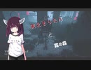 【Dead_by_Daylight】東北きりたんと霧の森02【VOICEROID実況】