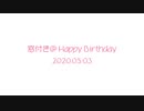 一人で　窓付き＠さん2020誕生日企画【祝ってみた】