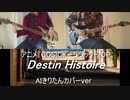 AI東北きりたんでアニメGOSICK-ゴシック-OP「Destin Histoire/ yoshiki*lisa」カバーしてみた。（カラオケ配布あり）