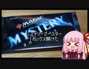 【ＭＴＧ】ミステリーブースター１ボックス開けた【開封動画】