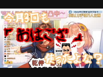 乾伸一郎に毎月8万円の「おはござ使用料」を請求していた本間ひまわり