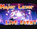 モバイル勢のMajor Lazer(メジャーレイザー)ライブイベント inパーティーロイヤル【Fortnite】