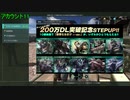 【バトオペ2】200万DL突破記念ガチャ【抽選配給】