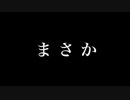 配信終わってすぐこれかい