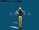 【MMDコナン】安室透で「失敗作〇〇」
