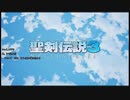 【Switch】聖剣伝説3 TRIALS of MANA 1日目
