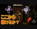 [Dead by Daylight]真っ向勝負で撒っこう勝負ってね！[サバイバーその2]
