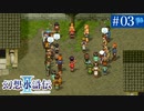 【実況】運命に導かれ＊幻想水滸伝Ⅱを初プレイ【part.3】