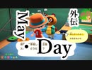 ≪あつまれどうぶつの森≫無人島だってお金はかかるPart.メーデー