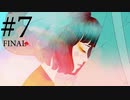 少女の心の中を旅した話…#7FINAL《GRIS実況》