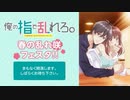 『俺の指で乱れろ。～閉店後二人きりのサロンで…～』春の乱れ咲フェスタ！！ ※有アーカイブ(1)