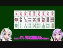 【超初心者向け麻雀講座】あかりちゃんにもわかる！結月ゆかりの麻雀ルール解説【VOICEROID】