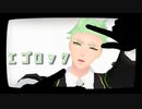 【MMDツイステ】エゴロック【セベク・ジグボルト】