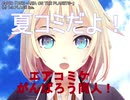 【ONE】夏コミだよ！【オリジナル】