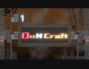 【Minecraft 1.12.2 MOD】DoN Craft 汚の1【ゆっくり】