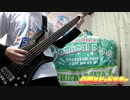 【弾いてみた】凸凹スピードスター【ベース】