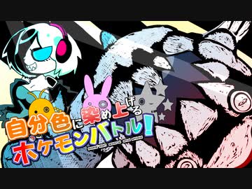 【ポケモン剣盾】自分色に染め上げるポケモンバトル！part2【VOICEROID吹替実況】