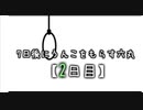 7日後にうんこをもらす六丸【2日目】(転載)