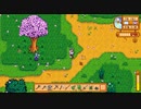祖父から牧場を受け継ぎました【Stardew Valley】♯3