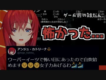 アンジュのウーバーイーツでの怖い話