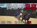 もち子のARK #37【ARK PS4】弦巻マキ＆ゆっくり