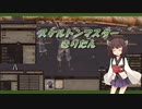 【kenshi】 スケルトンマスター きりたん part1