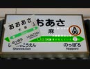 SHAMEIMARU OASA【Shameimaru ZONE×大麻駅】