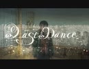 ラストダンス / Last Dance - Eve 【Nuge】