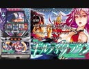 パチスロ　ギルティクラウン　設定6　万枚チャレンジ【VC08】
