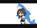 サメが行く