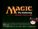 19年前のDC版でゆっくりプレイするMTG　第0回