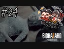 【怖くないかもしれない】やがみん・ソータのバイオハザード7 【#24 話を聞かない】