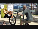 【ジョジョ実況】DIOがジョルノ？と自転車レース【GTAV】