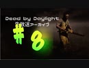 週末はトーマスと戯れるDbD-part8