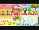 □■マイデザと掲示板【まったりあつ森実況録part11】