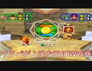 【3人実況】翔＿裂天の3人がマリオパーティ6でお祭り騒ぎ part4