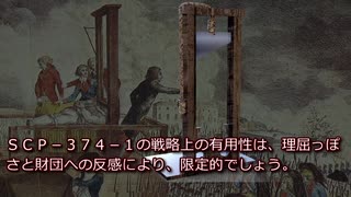 SCP-374 - 謎めいたギロチン