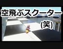 〚マリオオデッセイ〛発売日に買っておいてクリアしてないとかマジ？〚PART20〛