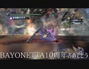 【BAYONETTA】１０周年おめでとう！！！の魅せプレイ(当社比)