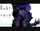 Rubin's vase　Last Part 【テトラ寿司会シノビガミ】