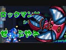 【ロックマンX3】ロックマンXシリーズ全部やる3 part8【シザーズ・シュリンプァー】