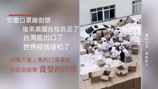 中国安徽省安慶市のマスク工場が倒産...全世界のマスク生産を牛耳るつもりがw