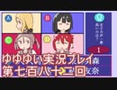 全員集合！　結城友奈は勇者である　花結いのきらめき実況プレイpart782