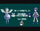 【ゆっくり実況プレイ】UNOの裏側と中の人の舞台裏
