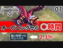 【ロマサガ3 実況】やり込み開始！ガルダウイングから鳳の髪飾り【リマスター版 2周目】Part1